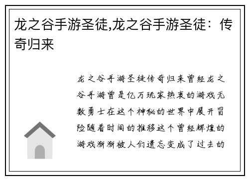 龙之谷手游圣徒,龙之谷手游圣徒：传奇归来