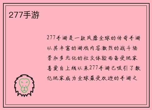 277手游