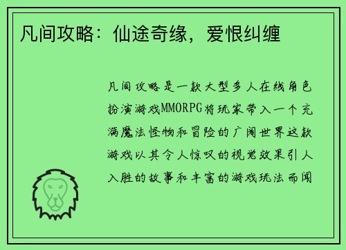 凡间攻略：仙途奇缘，爱恨纠缠