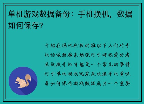 单机游戏数据备份：手机换机，数据如何保存？