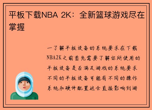 平板下载NBA 2K：全新篮球游戏尽在掌握