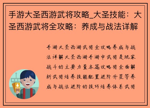 手游大圣西游武将攻略_大圣技能：大圣西游武将全攻略：养成与战法详解
