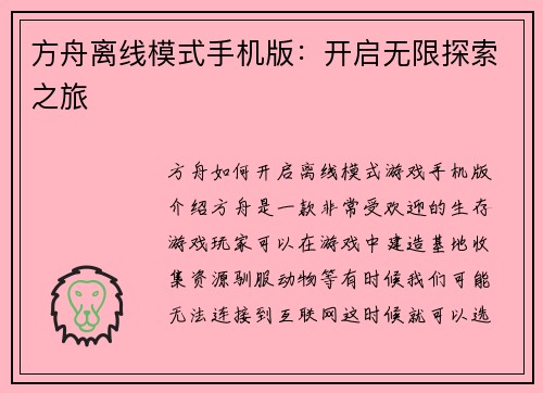 方舟离线模式手机版：开启无限探索之旅